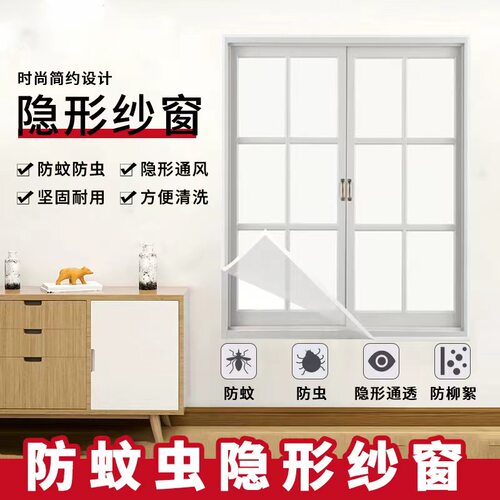 森合淼防蚊自粘窗免打孔纱