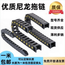 25桥式 尼龙拖链20半封闭拖链10托工程电缆穿线槽1518尼龙坦克链