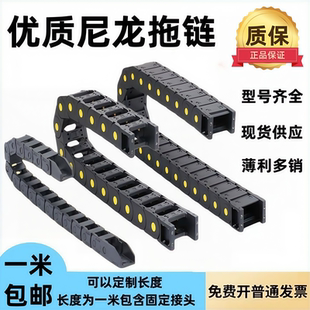 25桥式 尼龙拖链20半封闭拖链10托工程电缆穿线槽1518尼龙坦克链
