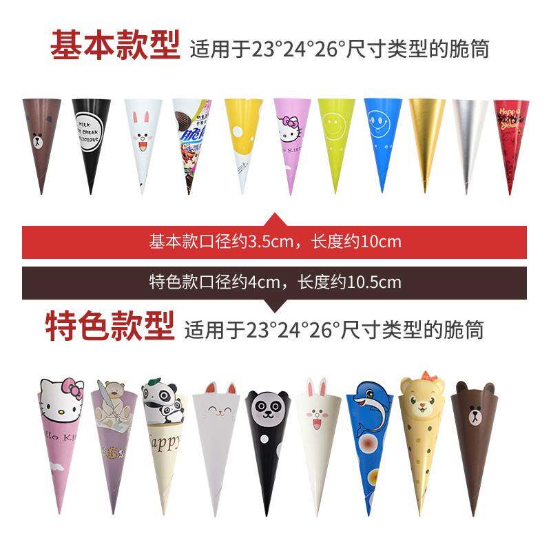 包邮大小脆皮蛋筒纸套冰淇淋蛋托纸甜筒蛋筒纸托尖底托纸1000个