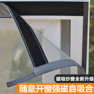 家用自粘式 磁吸窗户防蚊纱窗纱网自装 窗帘魔术贴简易隐形沙窗门帘