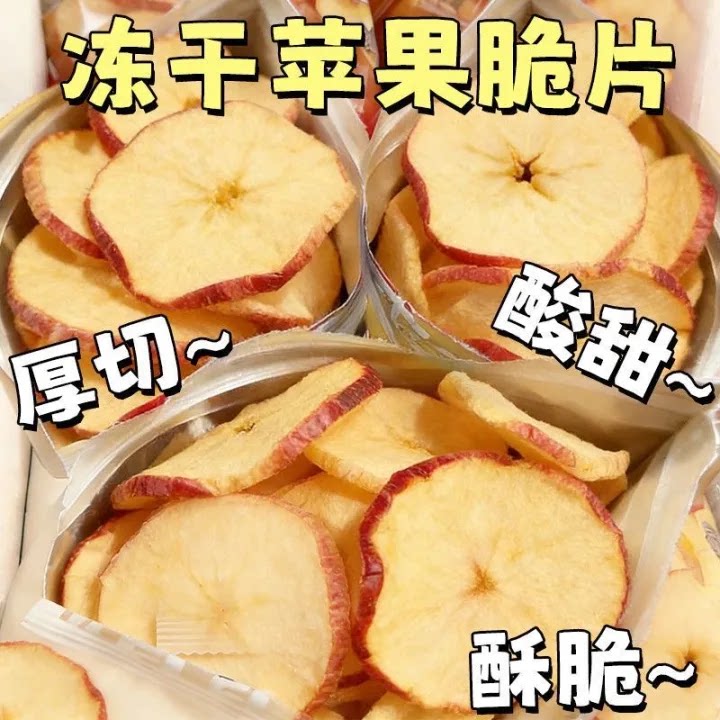 原切苹果脆片果脯蜜饯休闲零食苹果干圈鲜果制作追剧解馋年货