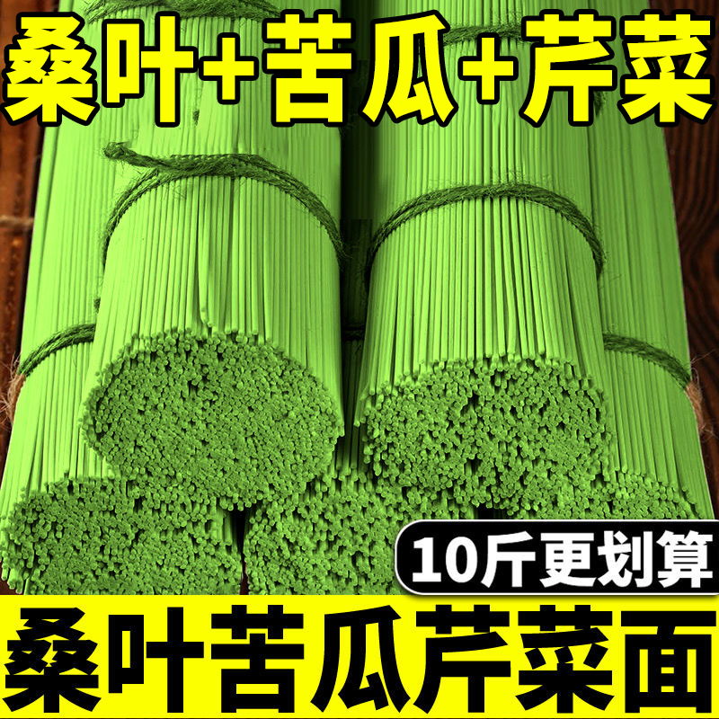 桑叶苦瓜芹菜面苦瓜芹菜面条杂粮挂面早餐速食代餐面食自煮方便面