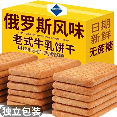 俄罗斯风味牛乳饼干特浓特仑酥牛奶老式曲奇营养早餐饼干休闲零食