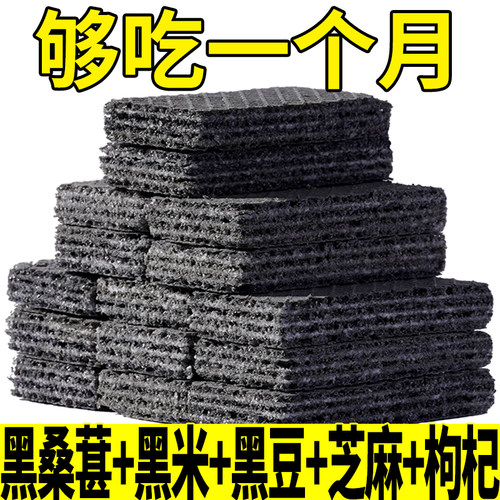 无蔗糖威化饼干 干黑桑葚黑枸杞黑豆黑芝麻杂粮老人孕妇代餐饱腹