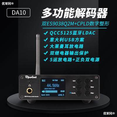 原点DA10 双核ES9038 DSD512蓝牙5.1 USB解码器 HIFI发烧DAC 耳放