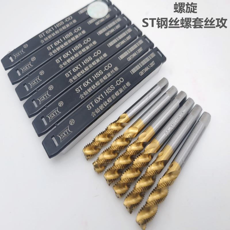 ST螺套含钴镀钛螺旋丝锥 涂层先端丝锥ST2 ST5 ST8 ST12厂家