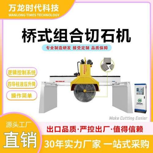 石材荒料分片切割机 规格料全自动加工设备桥式带水平切组合切锯