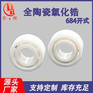 不锈钢氧化锆轴承耐腐蚀线杯轴承 现货供应微型陶瓷轴承684开式