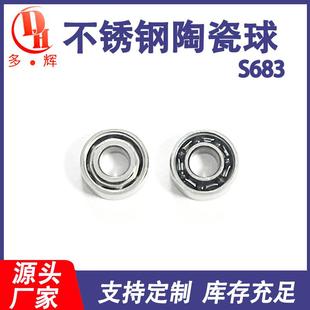 线杯轴承 现货供应半陶瓷轴承S683开式 3水滴轮改装