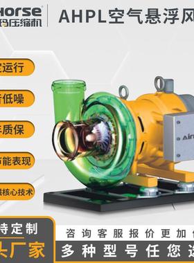AHPL空气悬浮风机空气悬浮离心螺杆机无油罗茨风机厂家