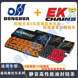 适用春风250SR油封链/NK450静音链条450SR彩色油封链国宾650链条