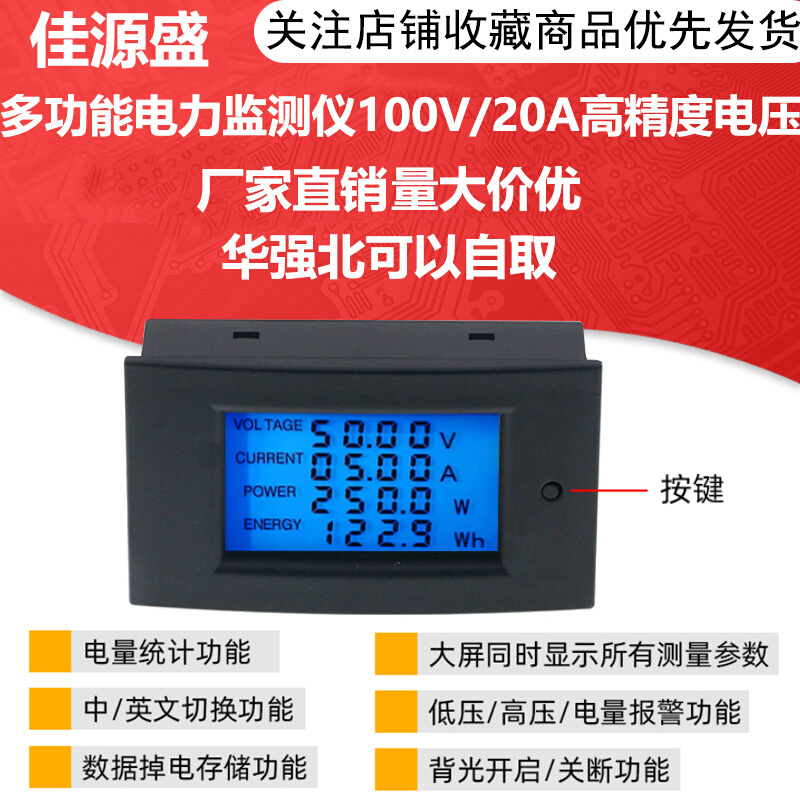 直流电能表数显多功能电力监测仪100V/20A高精度电压电流功率电表