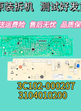 适用TCL滚筒洗衣机主板XQGM100-14307BD 3104010200 3C102-000207