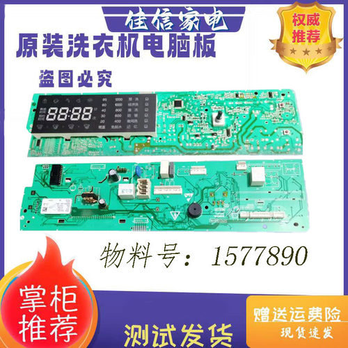 海信洗衣机主板1577890B1402FP