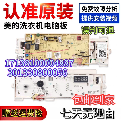美的洗衣机电脑板MG80-eco31WDX/eco131WDX主板17138100004887