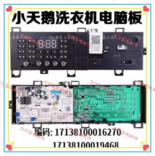 小天鹅滚筒洗衣机电脑板TG100V20WDG线路控制主板17138100016270