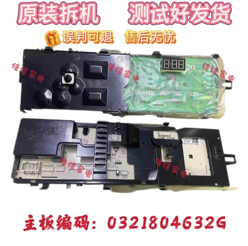 康佳洗衣机电脑板0321804632G