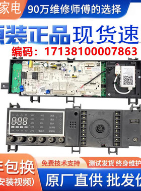 小天鹅滚筒洗衣机电脑板TG80-1422WIDG主板17138100007863 800060