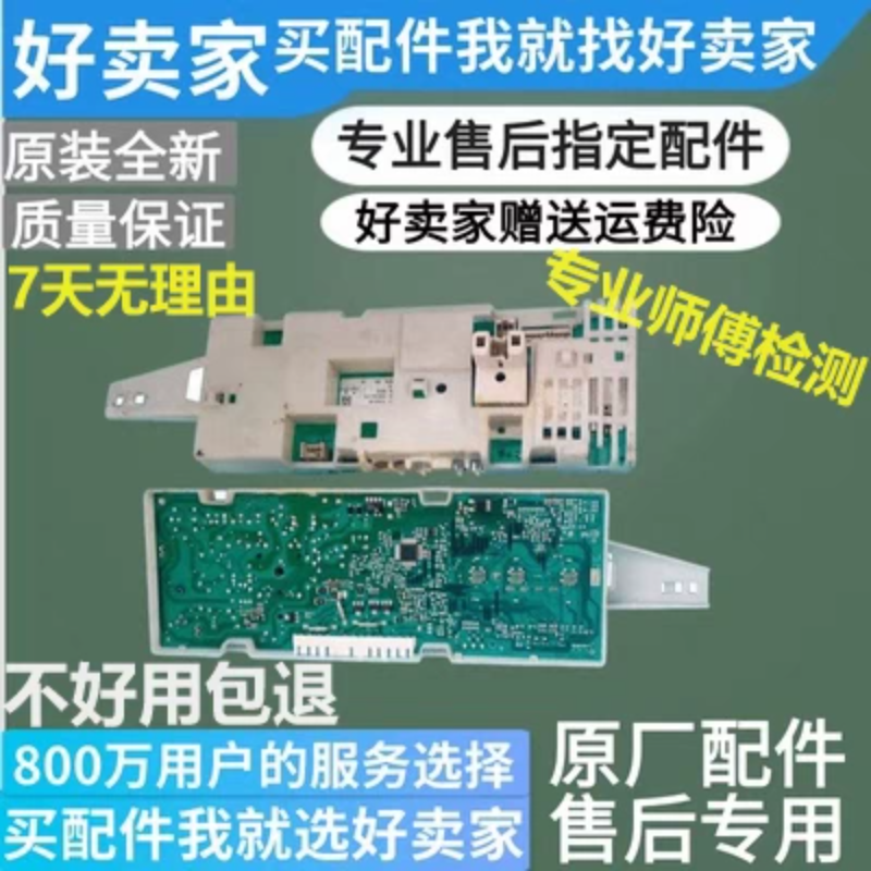 适用于西门子滚筒洗衣机XQG62-08E0R1 WM08E0R1TI 10E0R8TI电脑板