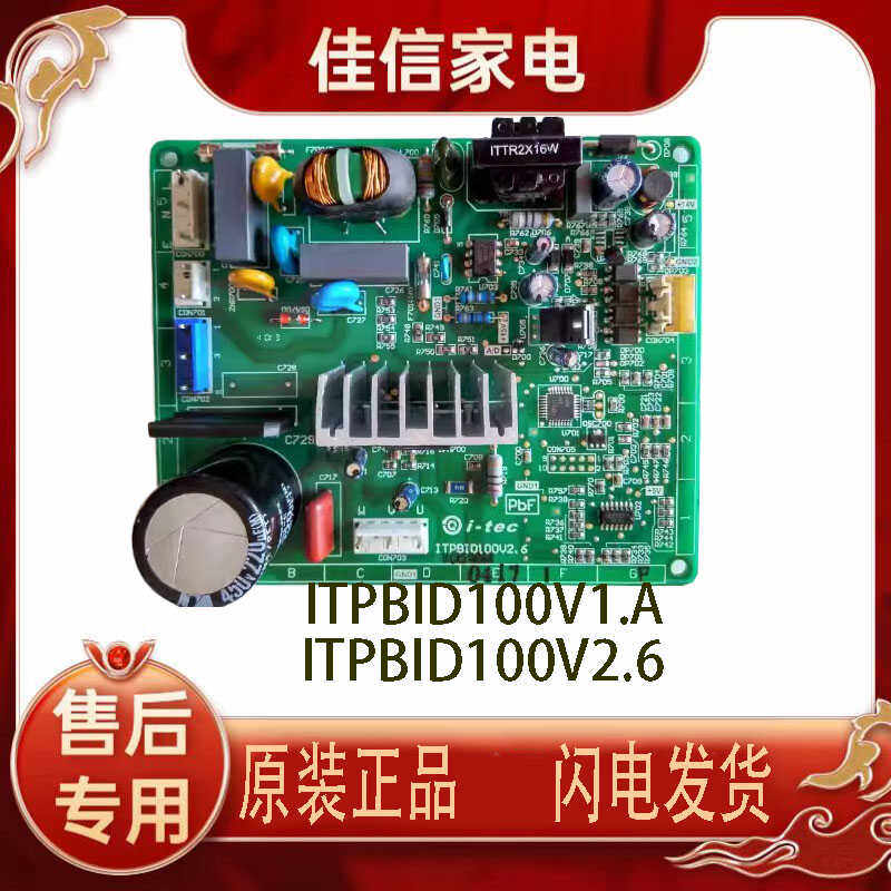 松下冰箱NR-B25VG1/28VG1NR-B25VS1变频板ITPBID100V2.6/V2.5/1.A