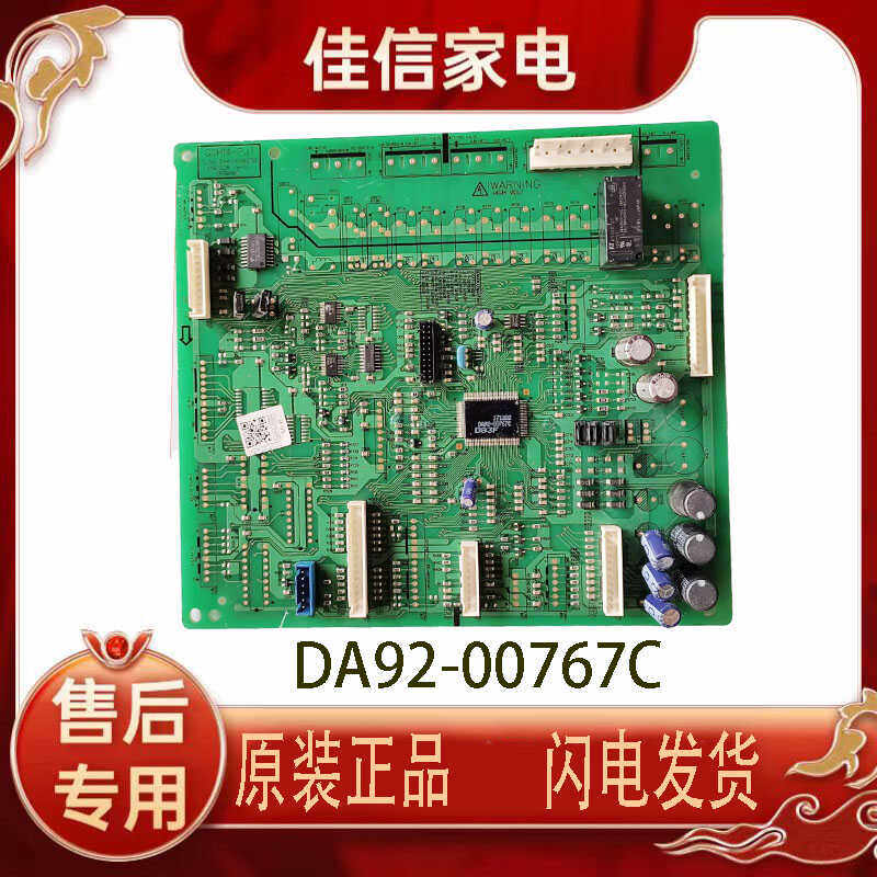 三星冰箱电脑板DA92-00767C