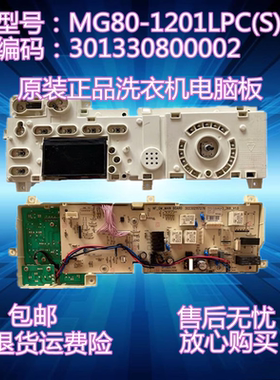 美的滚筒洗衣机电脑板MG60/70/80-1201LPC(S)原装电源控制线主板