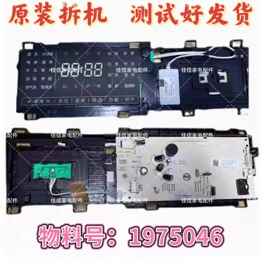 适用海信洗衣机部件1975046主板显示板 XQG100-UH1405AYFIJG-