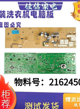 海信洗衣机HG70DA10电主板控制板容声WG80-L12/1RG7108/2162450