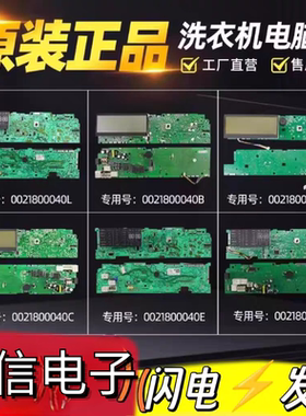 海尔滚筒洗衣机电脑板XQG80-B1226S 一BD1626控制主板0021800040C