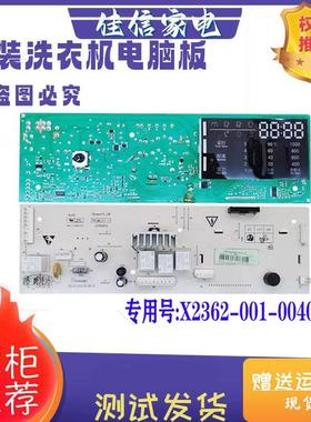 适用于创维洗衣机主板F60B/F65B/F651006S电脑板X2362-001-0040