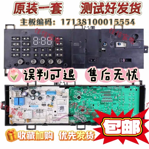 小天鹅洗衣机主板17138100015554