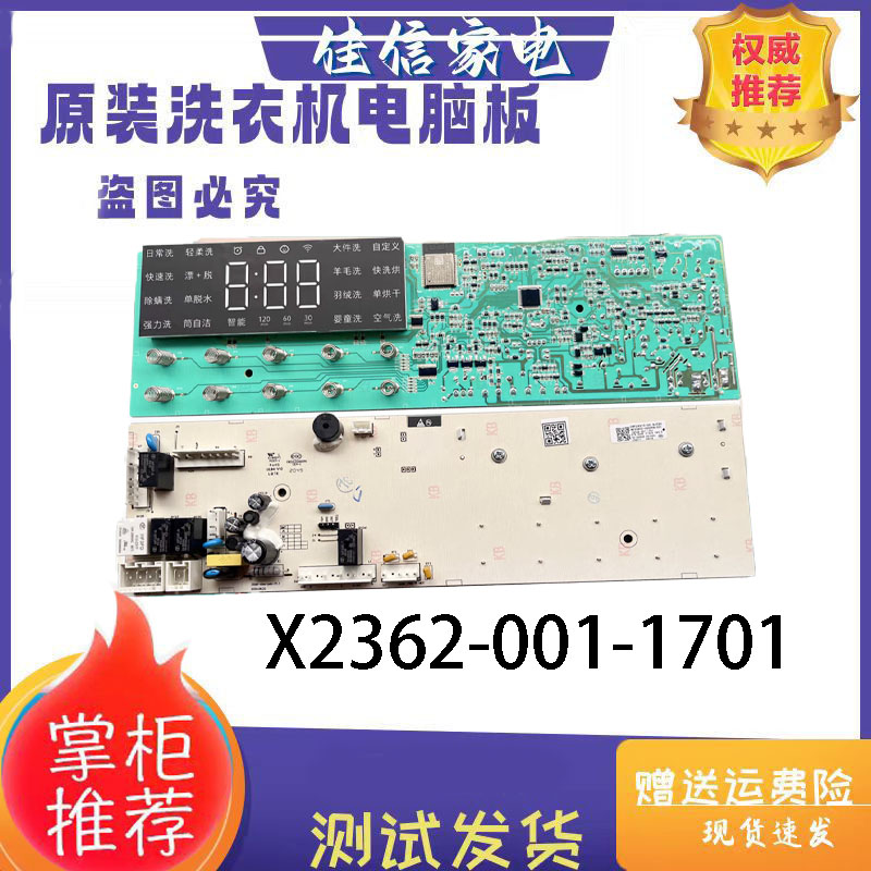 滚筒洗衣机电脑板X2362-001-1701