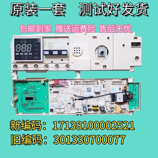 小天鹅滚筒洗衣机电脑板TG70-1211DXS主板17138100002521线路版一