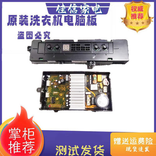 小吉洗衣机MaxPro10210030主板