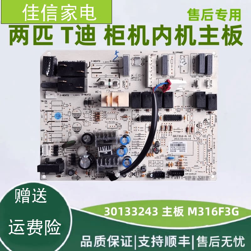 格力电脑板30133243M316F3G主板