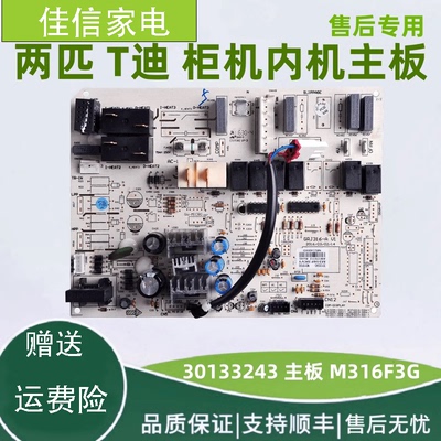 格力电脑板30133243M316F3G主板