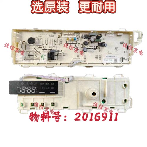 容声洗衣机电脑板物料号2016911