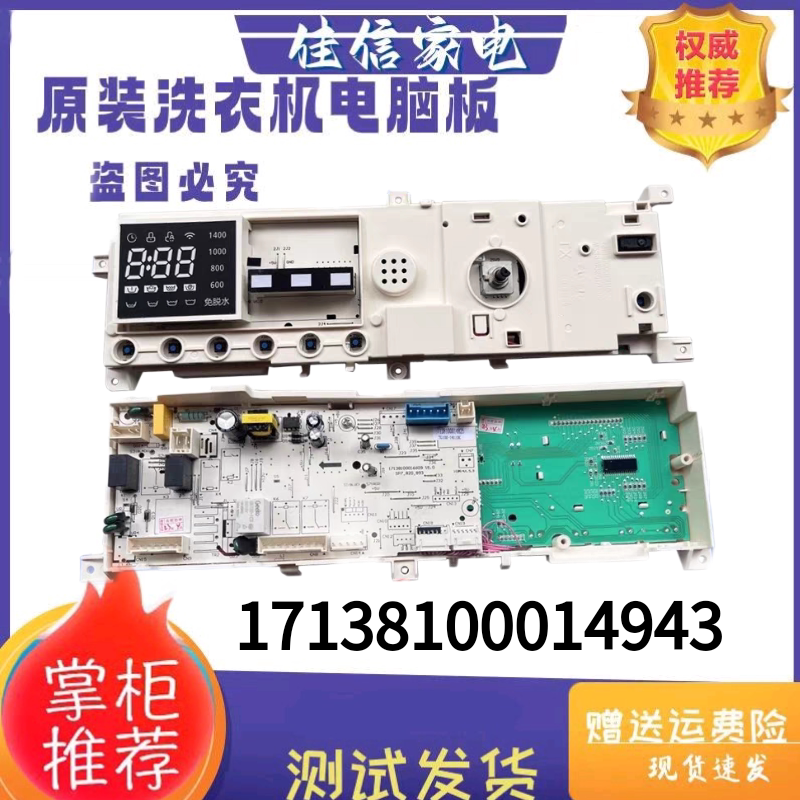 小天鹅滚筒洗衣机电脑板TG120-1211DG/1411DG 17138100014943主板