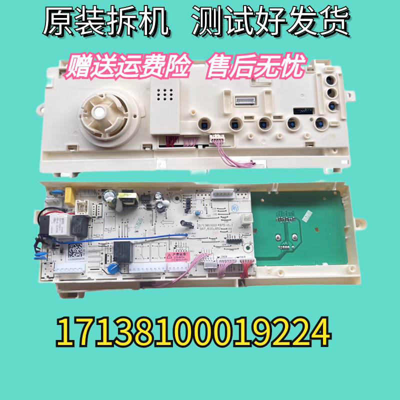 小天鹅洗衣机主板17138100019224