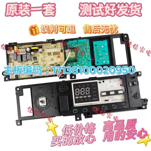 美的洗衣机电脑板17138100020950