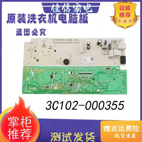 TCL洗衣机电脑板3C102-000355