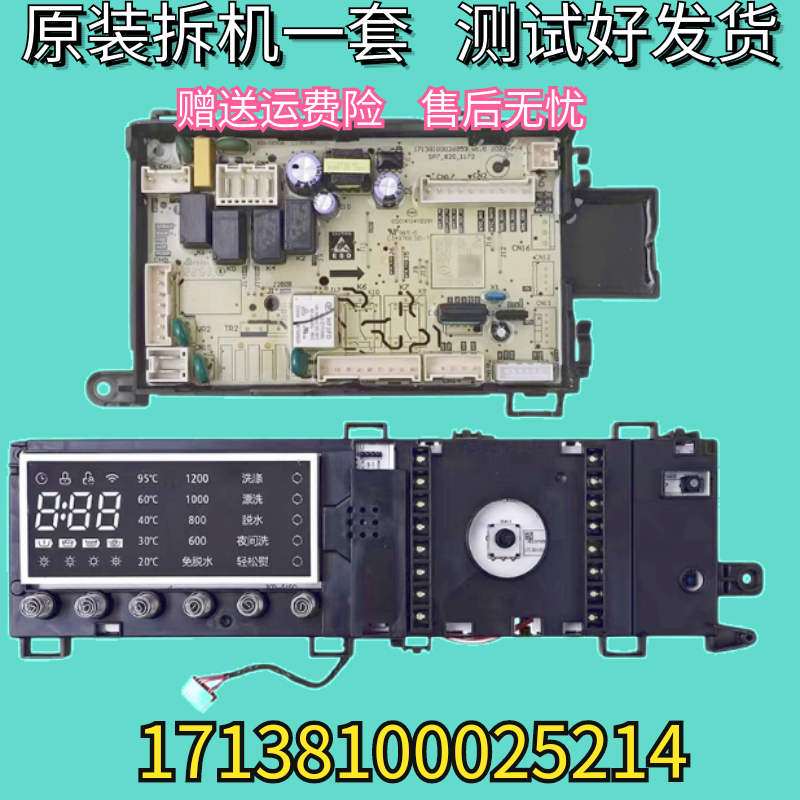 适用小天鹅洗衣机TD100V86WMADY5电脑板电源主板版17138100025214