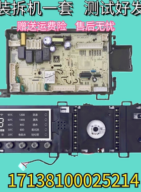 适用小天鹅洗衣机TD100V86WMADY5电脑板电源主板版17138100025214