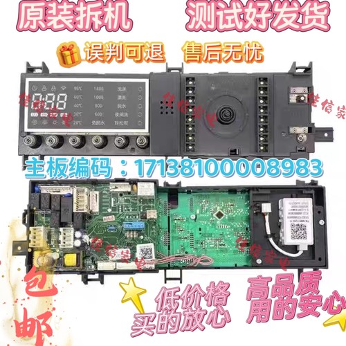 美的洗衣机电脑板17138100008983