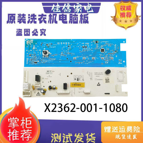 创维洗衣机主板X2362-001-1080