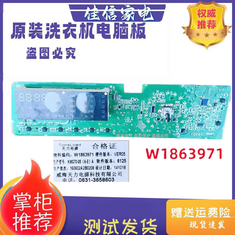 海信容声洗衣机电脑板W1863971