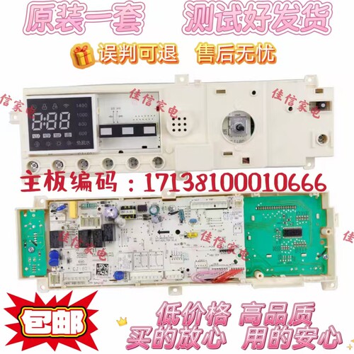 小天鹅洗衣机主板17138100010666
