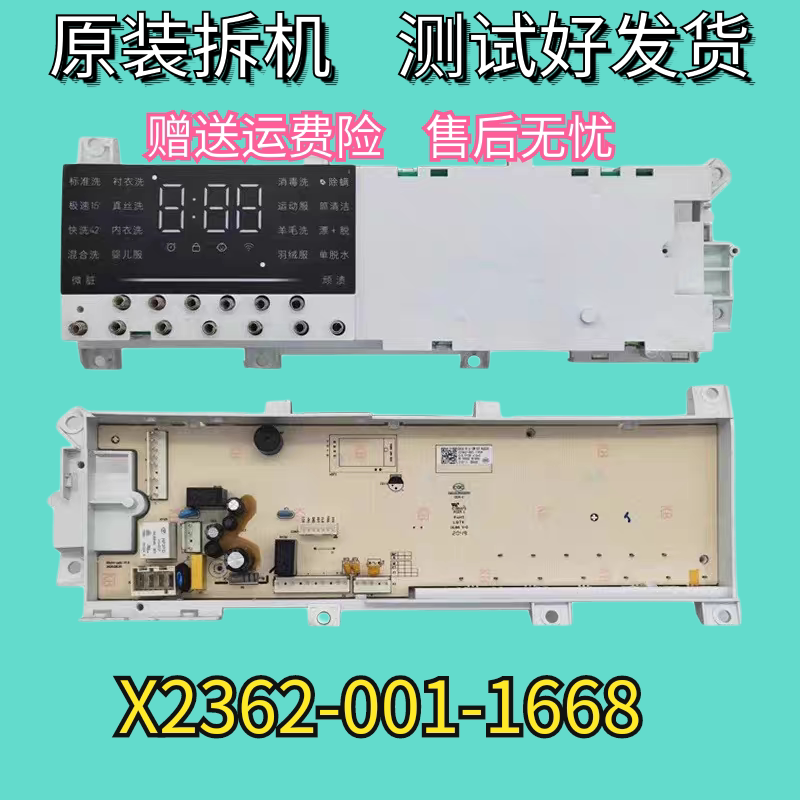 X2362-001-1668主板适用小米洗衣机电脑板CWFLRS1C-01主控板