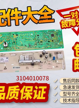 TCL滚筒洗衣机电脑版XQG65-Q100/Q100H/TG-V70线路主板3104010078